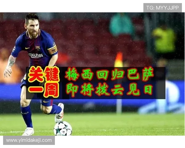 梅西回归巴萨引发热议球迷期待他与哈维再度携手征战欧洲赛场